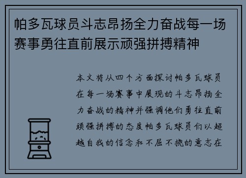 帕多瓦球员斗志昂扬全力奋战每一场赛事勇往直前展示顽强拼搏精神