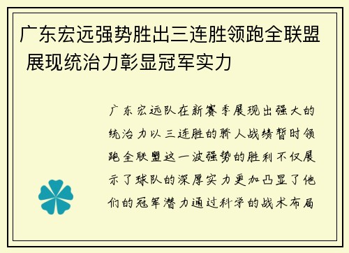 广东宏远强势胜出三连胜领跑全联盟 展现统治力彰显冠军实力