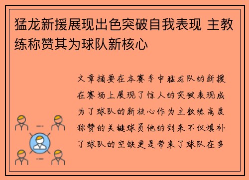 猛龙新援展现出色突破自我表现 主教练称赞其为球队新核心