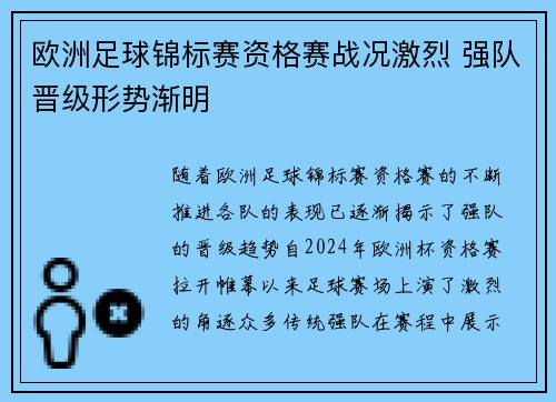 欧洲足球锦标赛资格赛战况激烈 强队晋级形势渐明