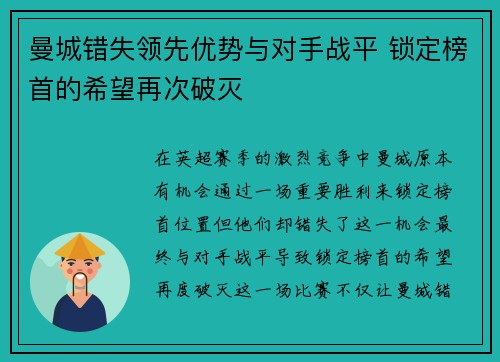 曼城错失领先优势与对手战平 锁定榜首的希望再次破灭