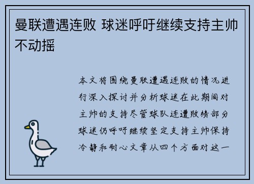 曼联遭遇连败 球迷呼吁继续支持主帅不动摇