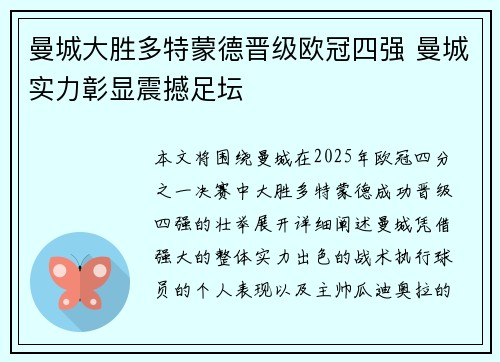 曼城大胜多特蒙德晋级欧冠四强 曼城实力彰显震撼足坛