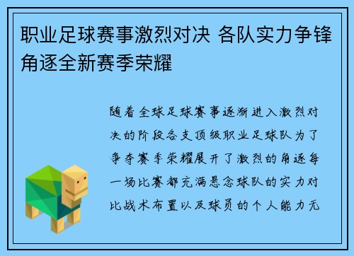 职业足球赛事激烈对决 各队实力争锋角逐全新赛季荣耀