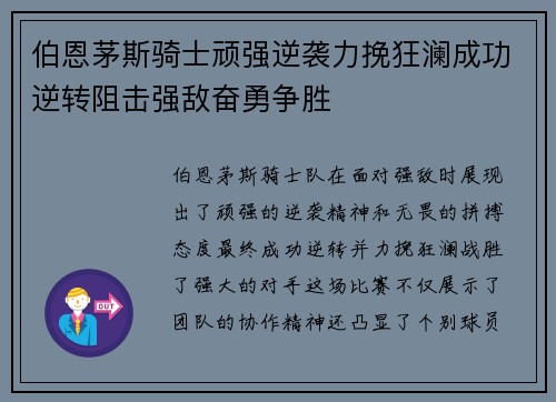 伯恩茅斯骑士顽强逆袭力挽狂澜成功逆转阻击强敌奋勇争胜