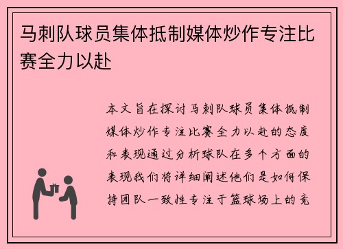 马刺队球员集体抵制媒体炒作专注比赛全力以赴