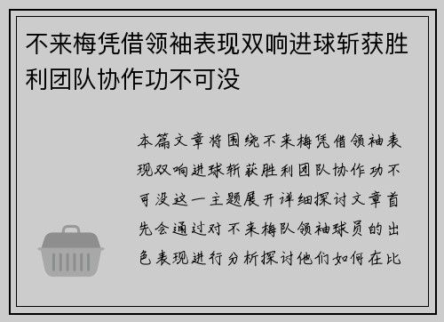 不来梅凭借领袖表现双响进球斩获胜利团队协作功不可没